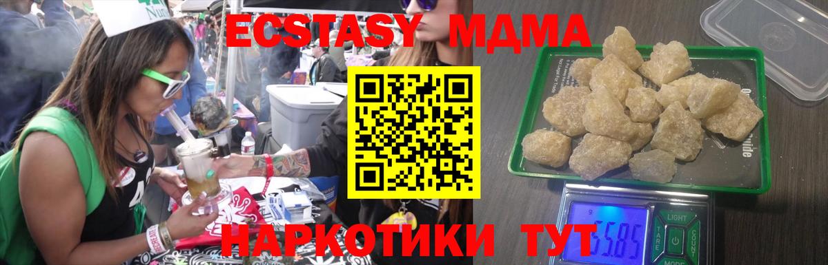 МДМА кристаллы  Вход с VPN  MDMA crystal  МДМА  Можга 