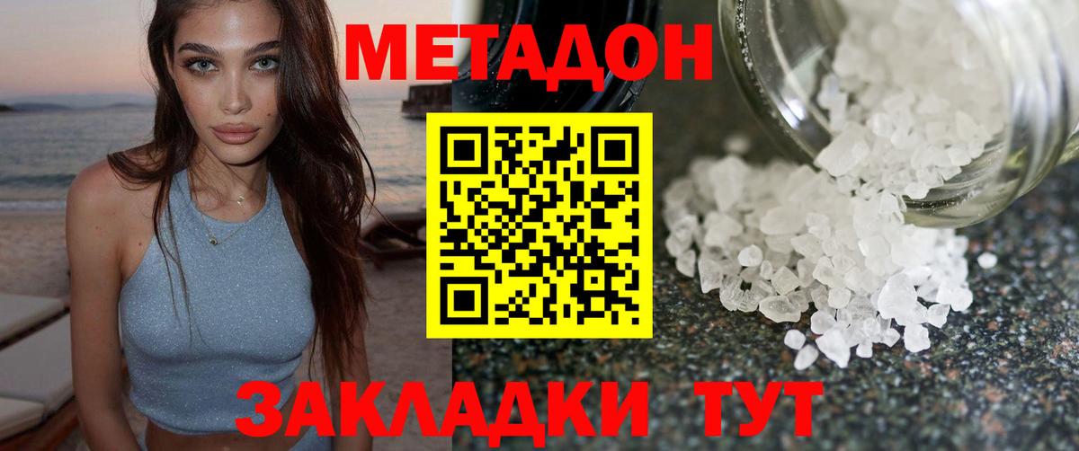Метадон кристалл  Вход с VPN  Можга 